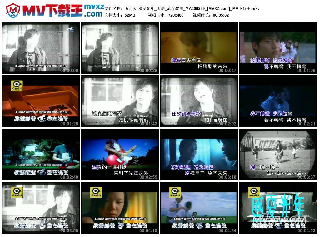 五月天-盛夏光年_国语_流行歌曲_MA400299